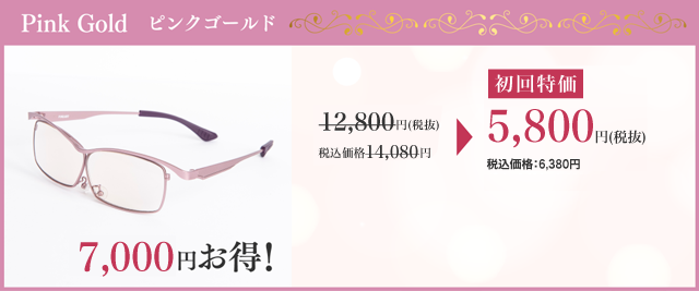 ピンクゴールド